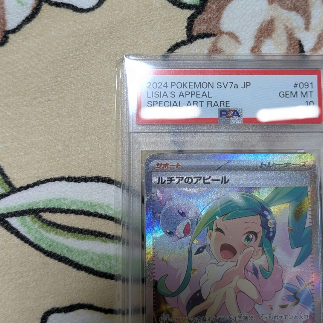 【PSA10】ルチアのアピール SAR 091/064