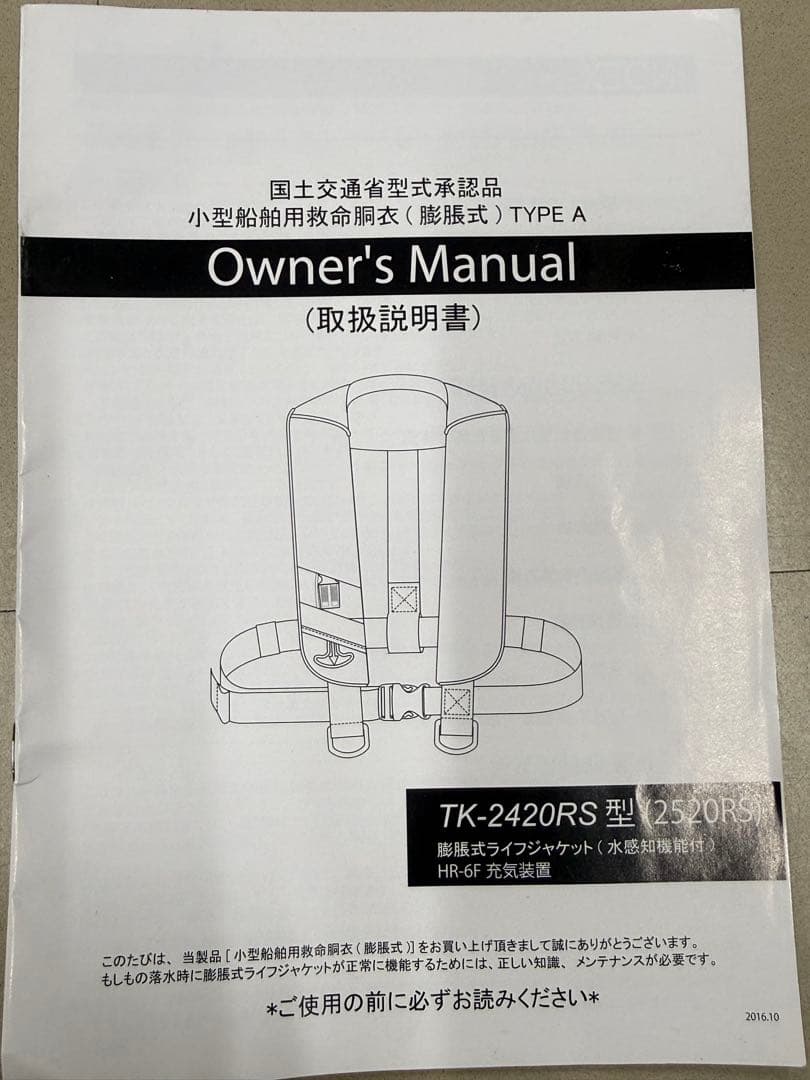 TK-2420RS 自動膨張ライフジャケット