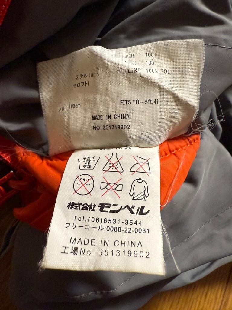 モンベル mont bell バロウバッグ #1　ロング