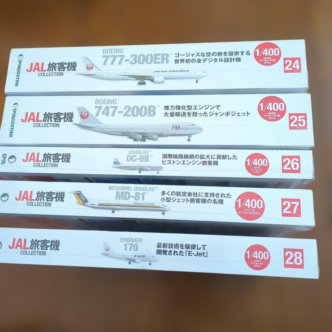 ディアゴスティーニJAL旅客機コレクション (6) 24巻〜28巻