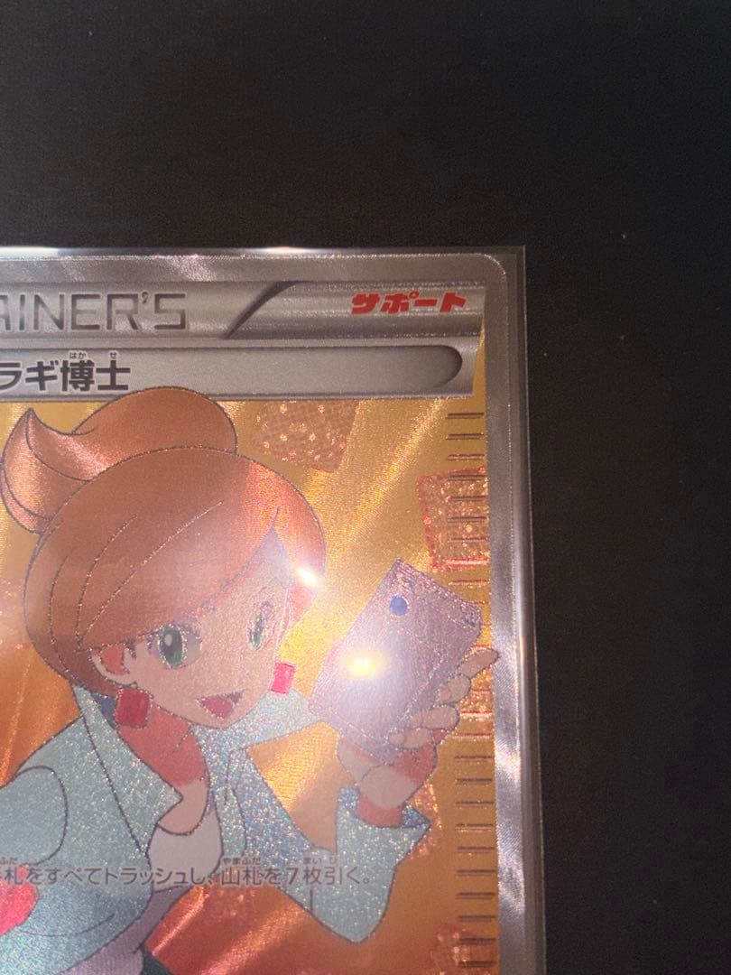 ポケモンカード アララギ博士 良品 055/051 sr bw8 超希少