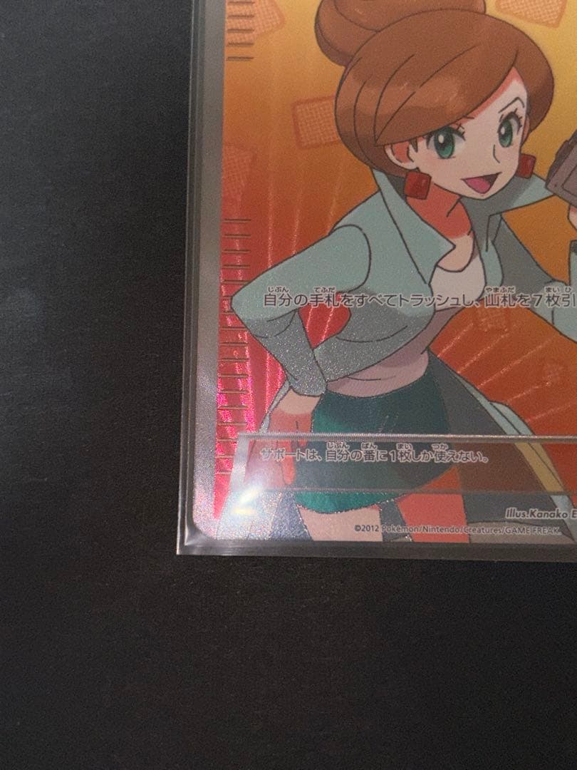 ポケモンカード アララギ博士 良品 055/051 sr bw8 超希少