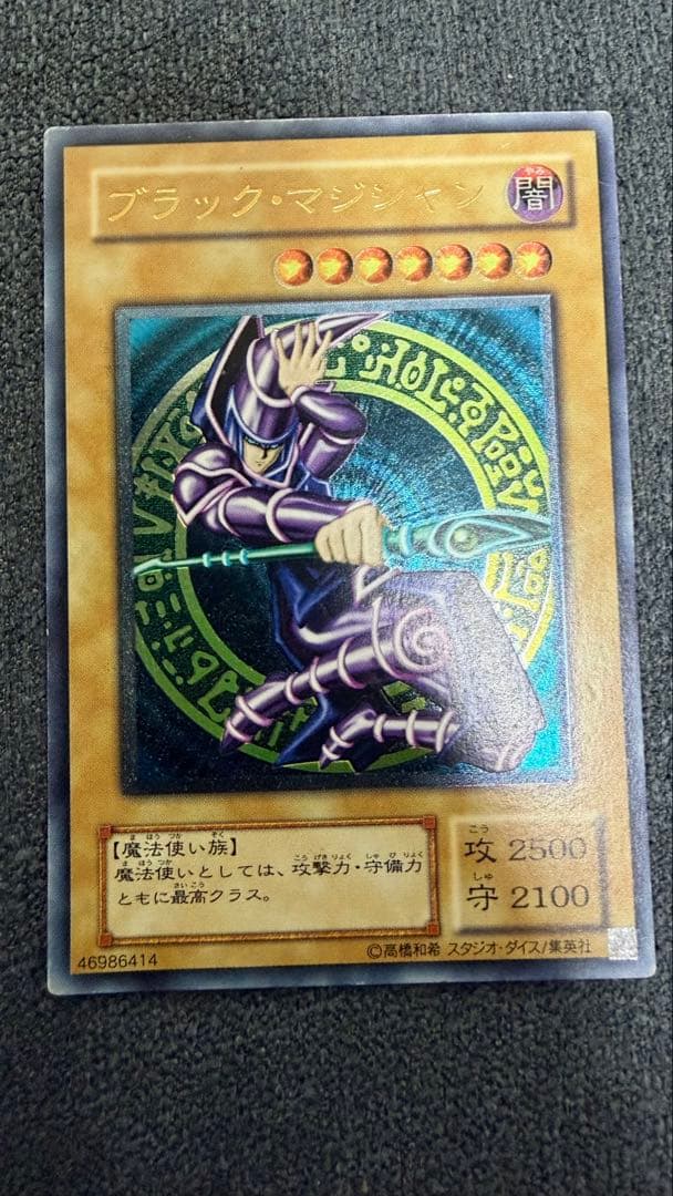 ブラック・マジシャン レリーフ　アルティメット