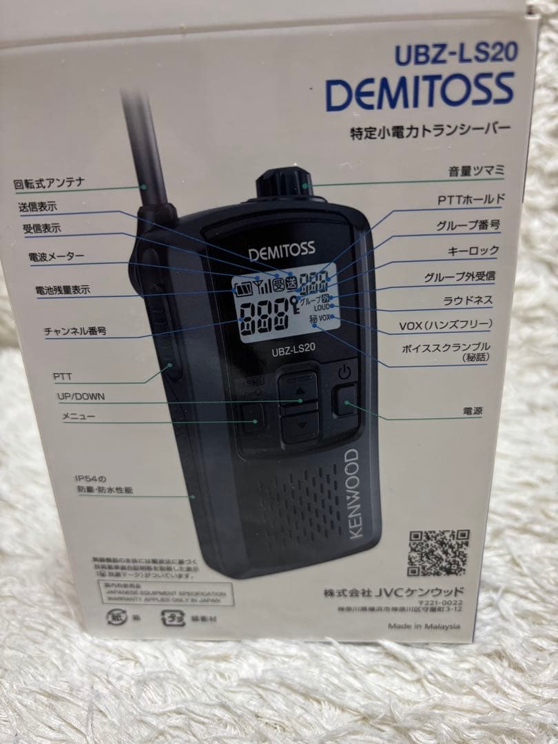 ケンウッド トランシーバー UBZ-LS20 ブラック デミトス　新品