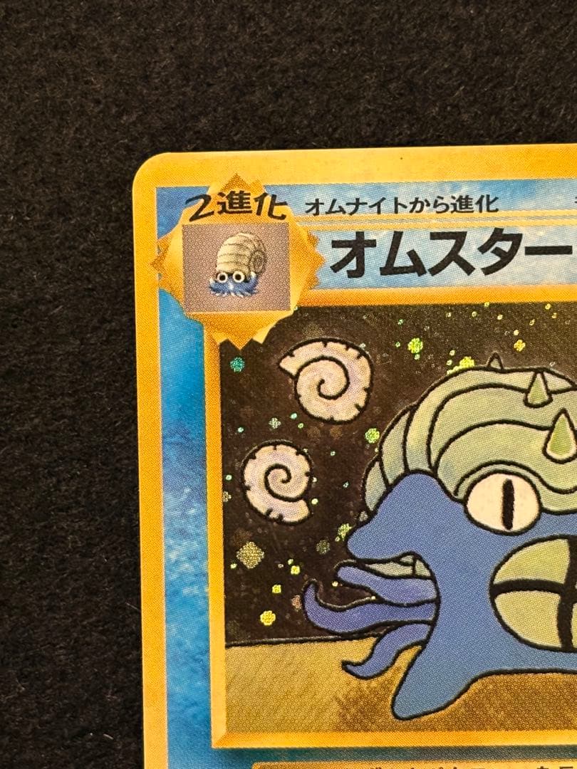 オムスターlv36 旧裏_「通信進化キャンペーン」 スペシャルカード PROMO