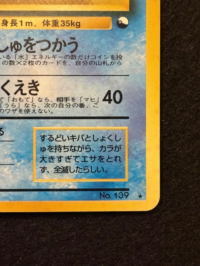 オムスターlv36 旧裏_「通信進化キャンペーン」 スペシャルカード PROMO