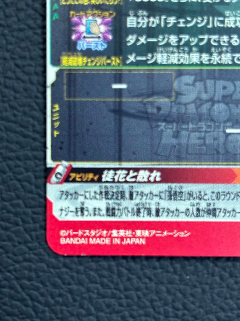 ドラゴンボールヒーローズ　ugm7-sec3 悟空ブラックロゼ　エラーカード