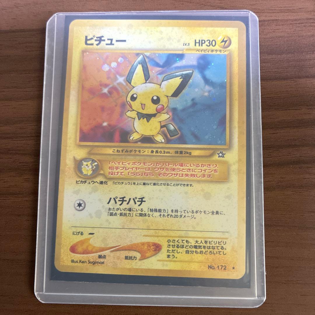 ピチュー HP30 No.172 ポケモンカード