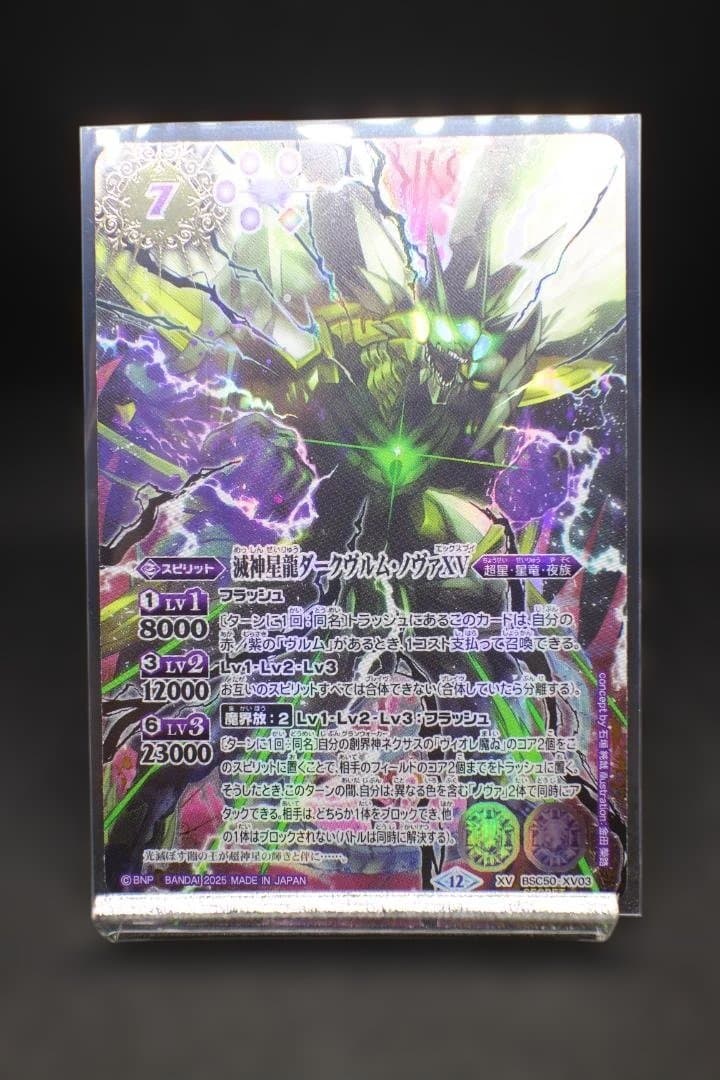 【希少】BSC50-XV03 滅神星龍ダークヴルム・ノヴァ XV シークレット