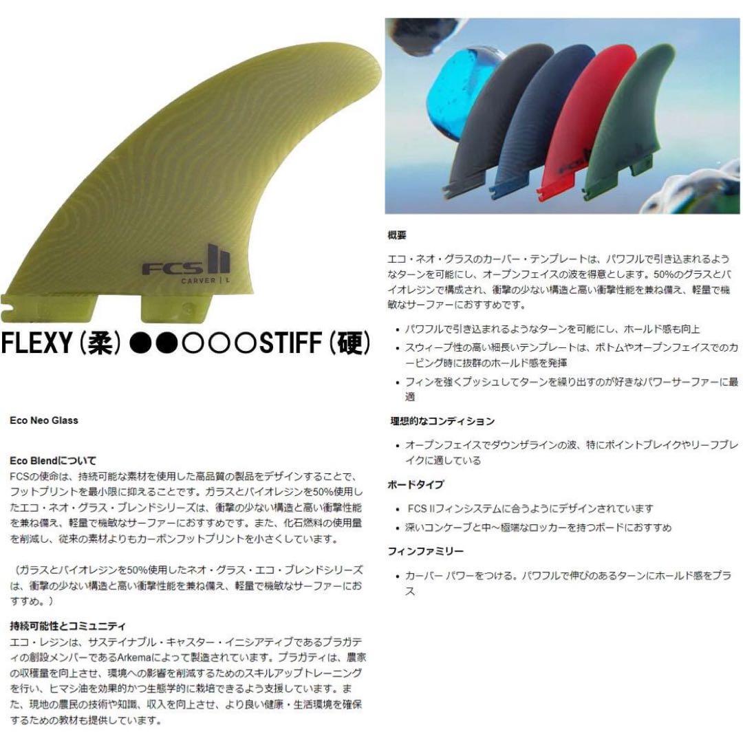 FCS2 エフシーエス カーバー ネオ グラス トライ 3フィン M