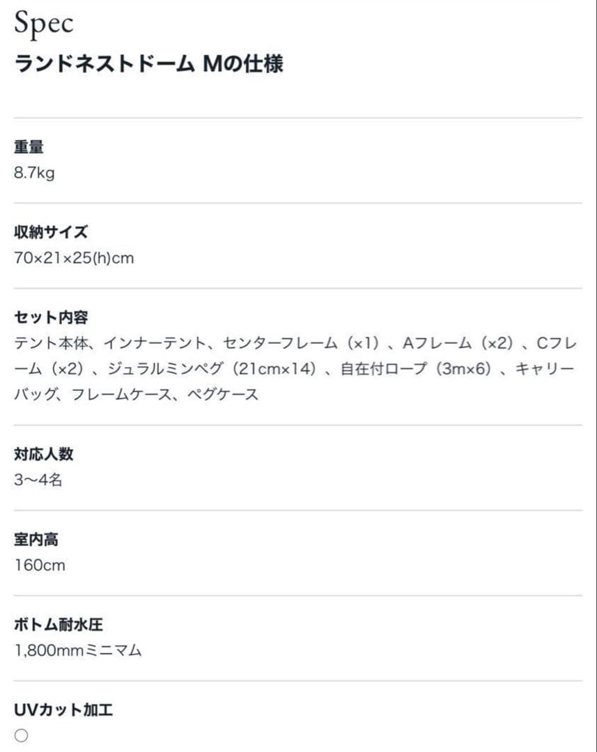 新品！未使用！ peak スノーピーク　ランドネストドームM テント