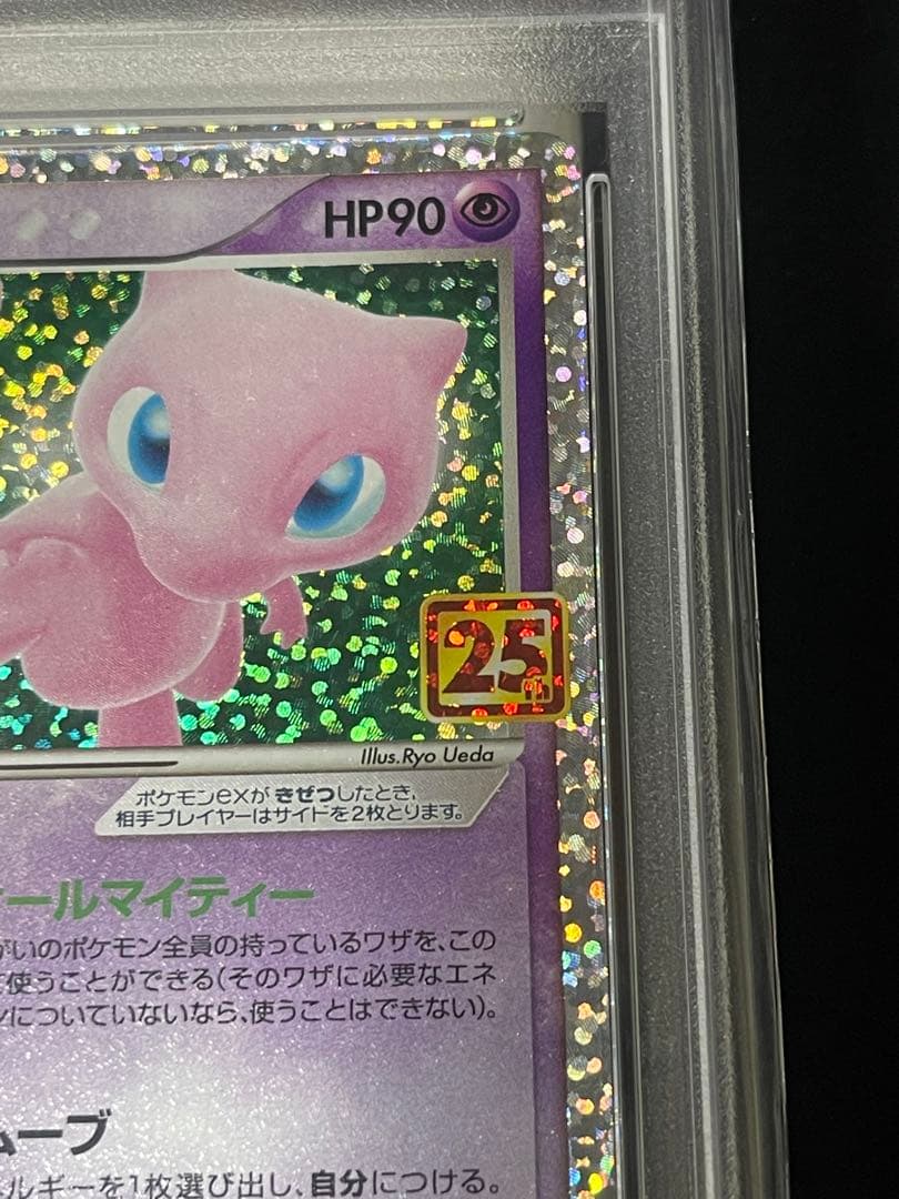 ミュウex プロモカードパック 25th PAS10