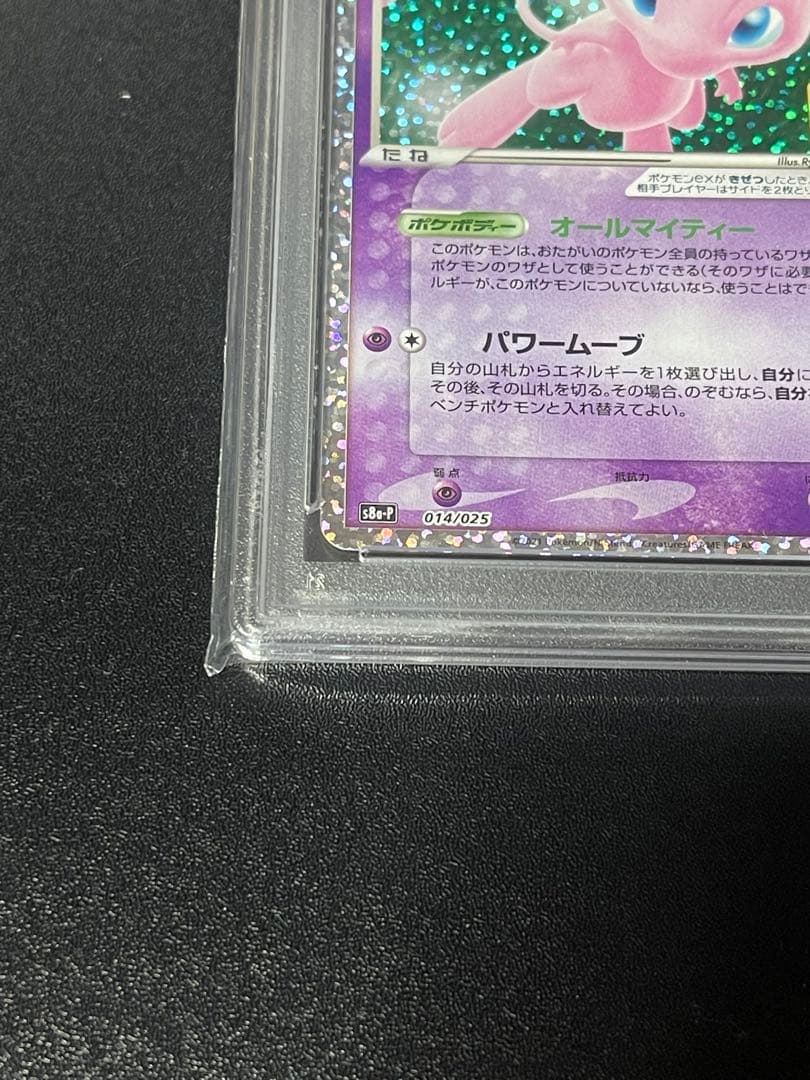 ミュウex プロモカードパック 25th PAS10