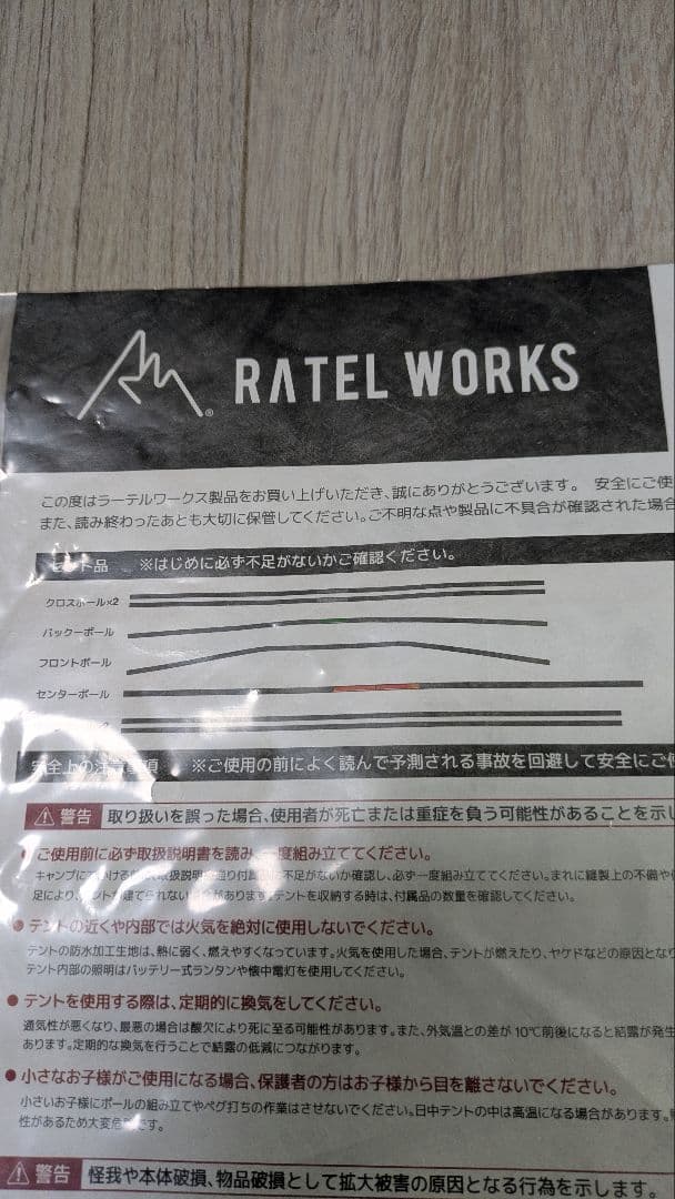 ■未使用品■RATEL WORKS BODEN ラーテルワークス　ボーデン