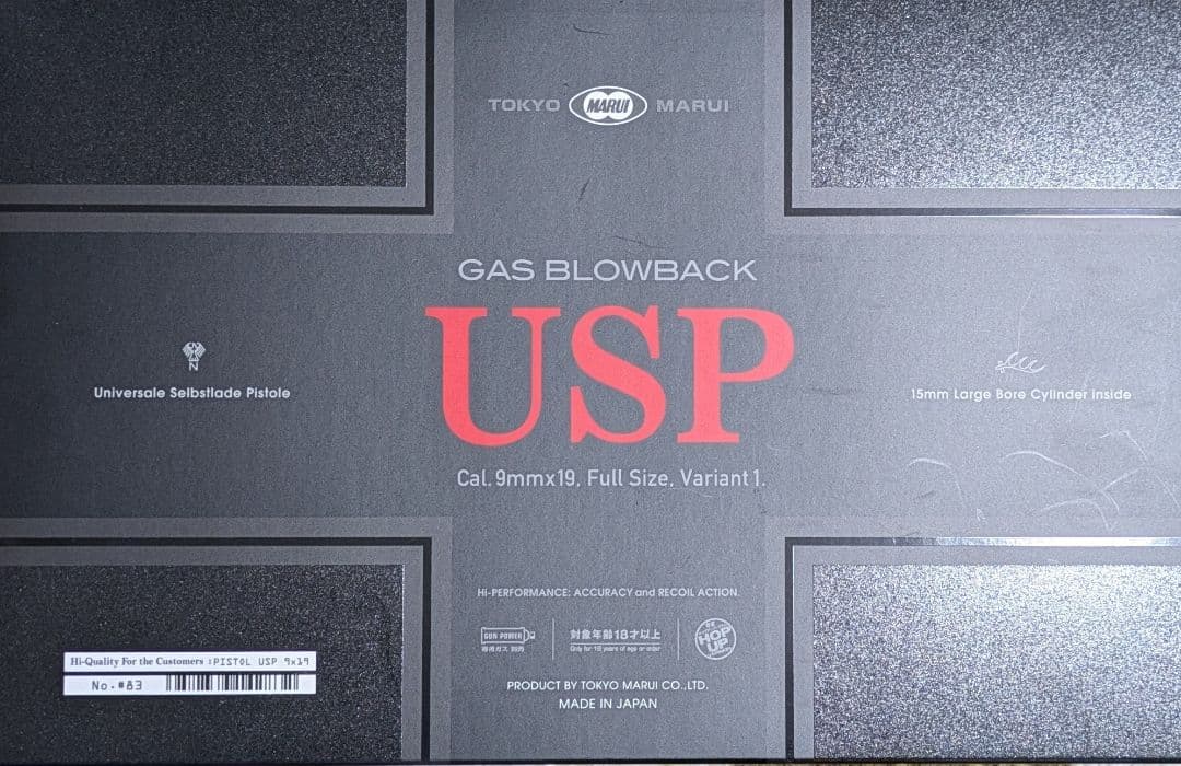 東京マルイ USP ガスブローバック フルサイズ
