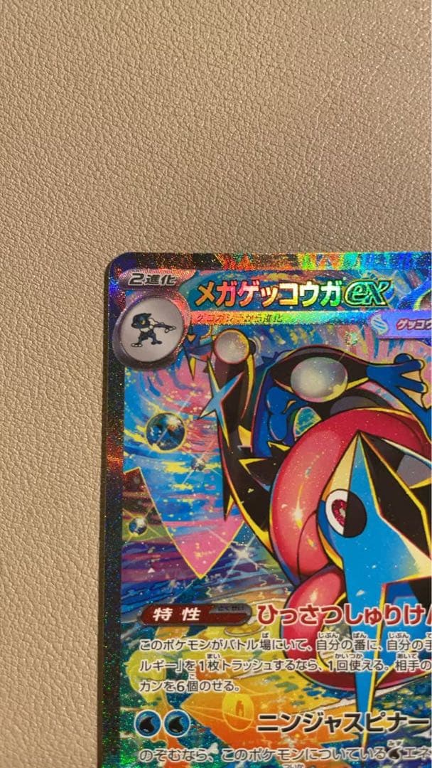 美品　メガゲッコウガ ex SAR ニンジャスピナー