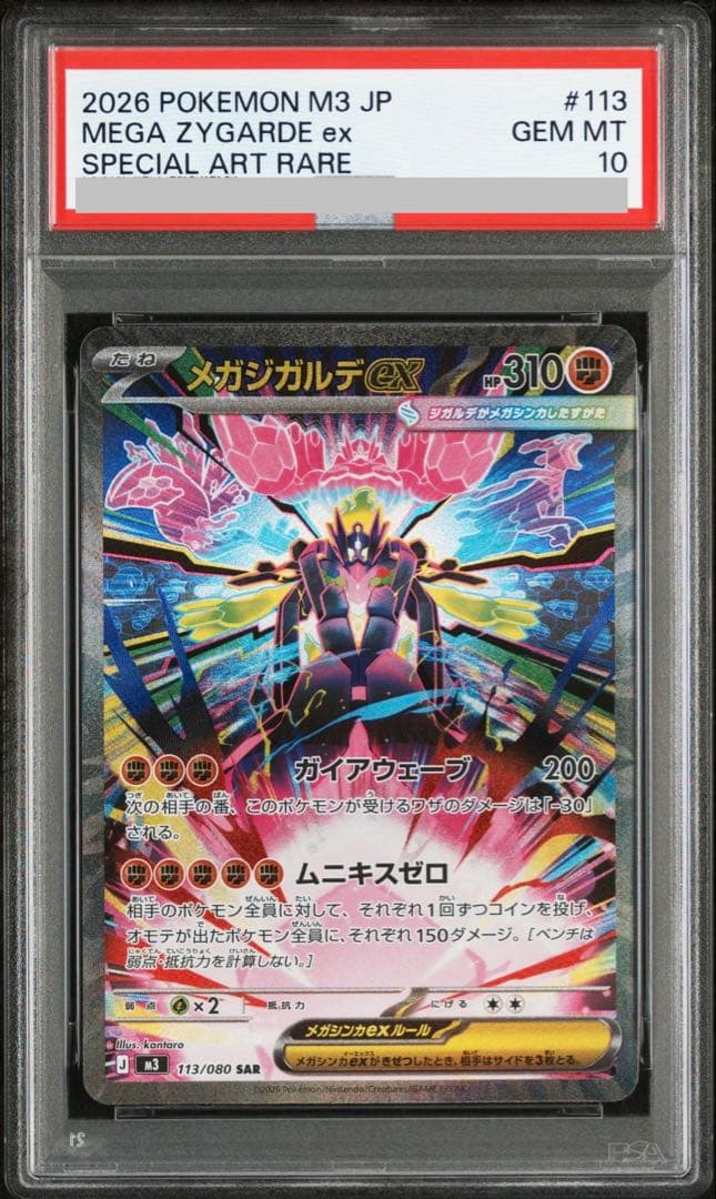 【PSA10】 メガジガルデex sar 113/080