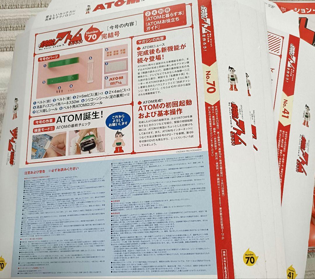 週間鉄腕アトムを作ろう！　ATOM　ロボット　冊子全巻　等