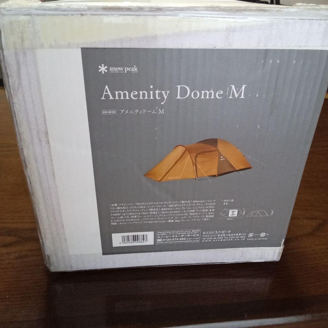  Peak Amenity Dome M オレンジ　新品未開封