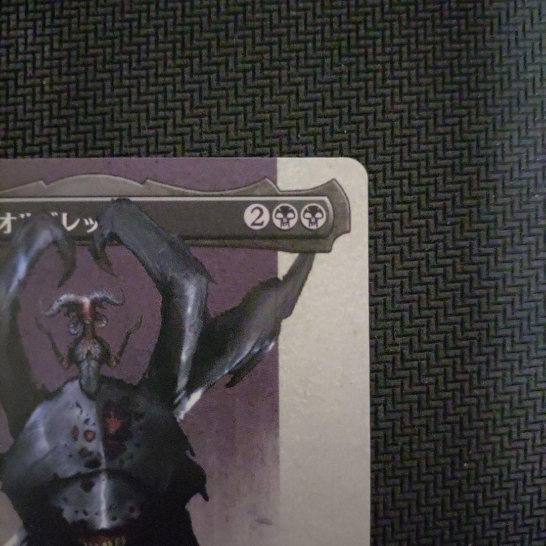 黙示録、シェオルドレッド フルアート MTG