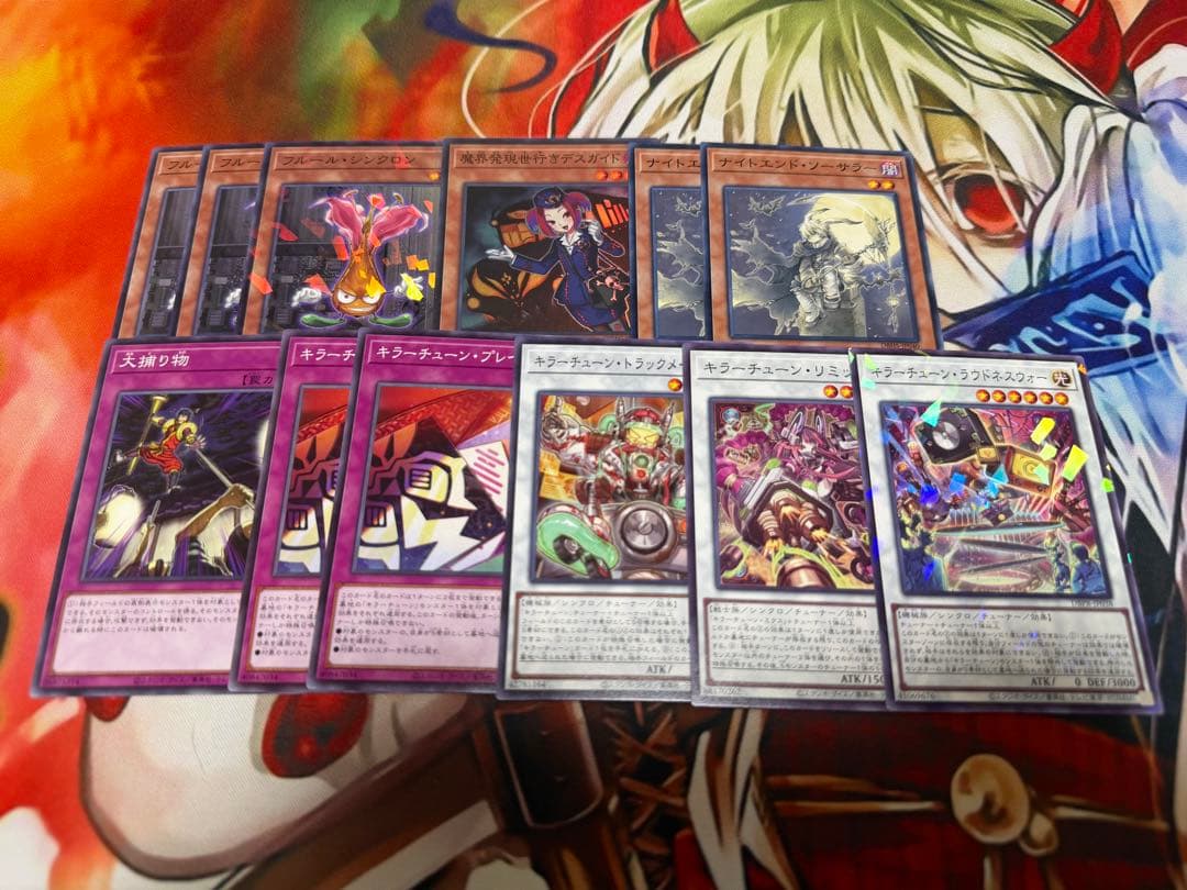 遊戯王　キラーチューン　デッキ　デッキパーツ