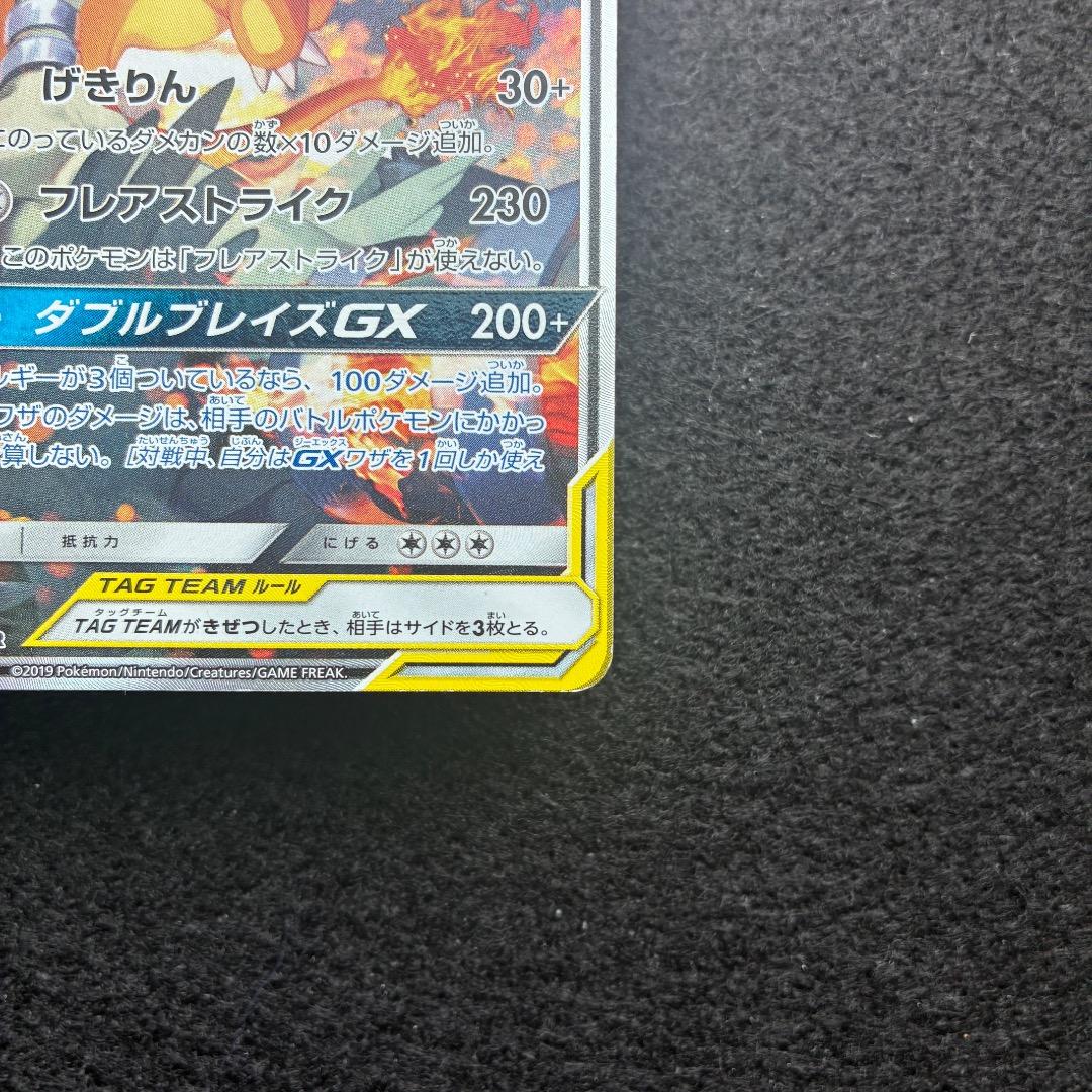 ポケカ｜レシラム＆リザードンGX｜SM10｜097/095｜SR