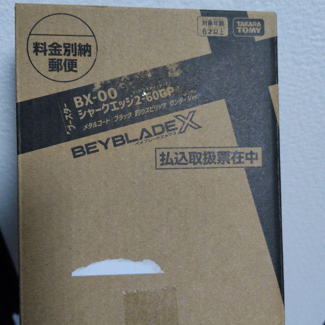 Beyblade X シャークエッジメタルコート:ブラック釣りスピワンダー