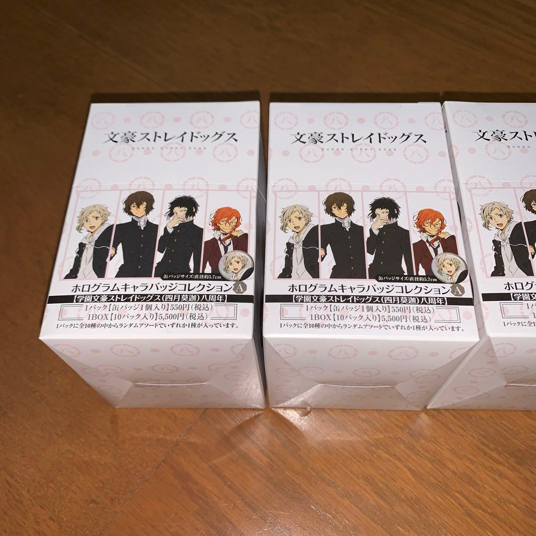 文豪ストレイドッグス ホログラムキャラバッジコレクション A 3BOX 未開封