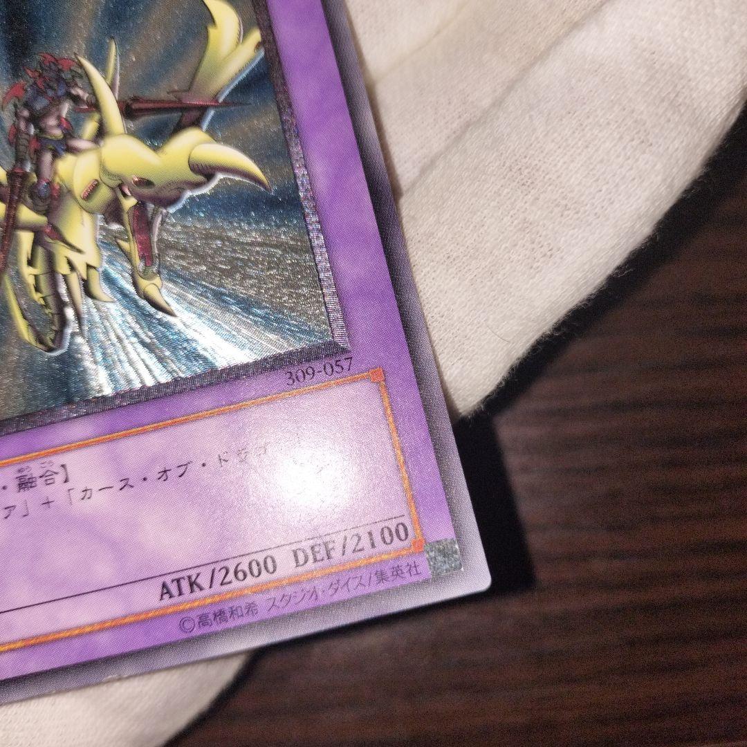 遊戯王 竜騎士ガイア レリーフ