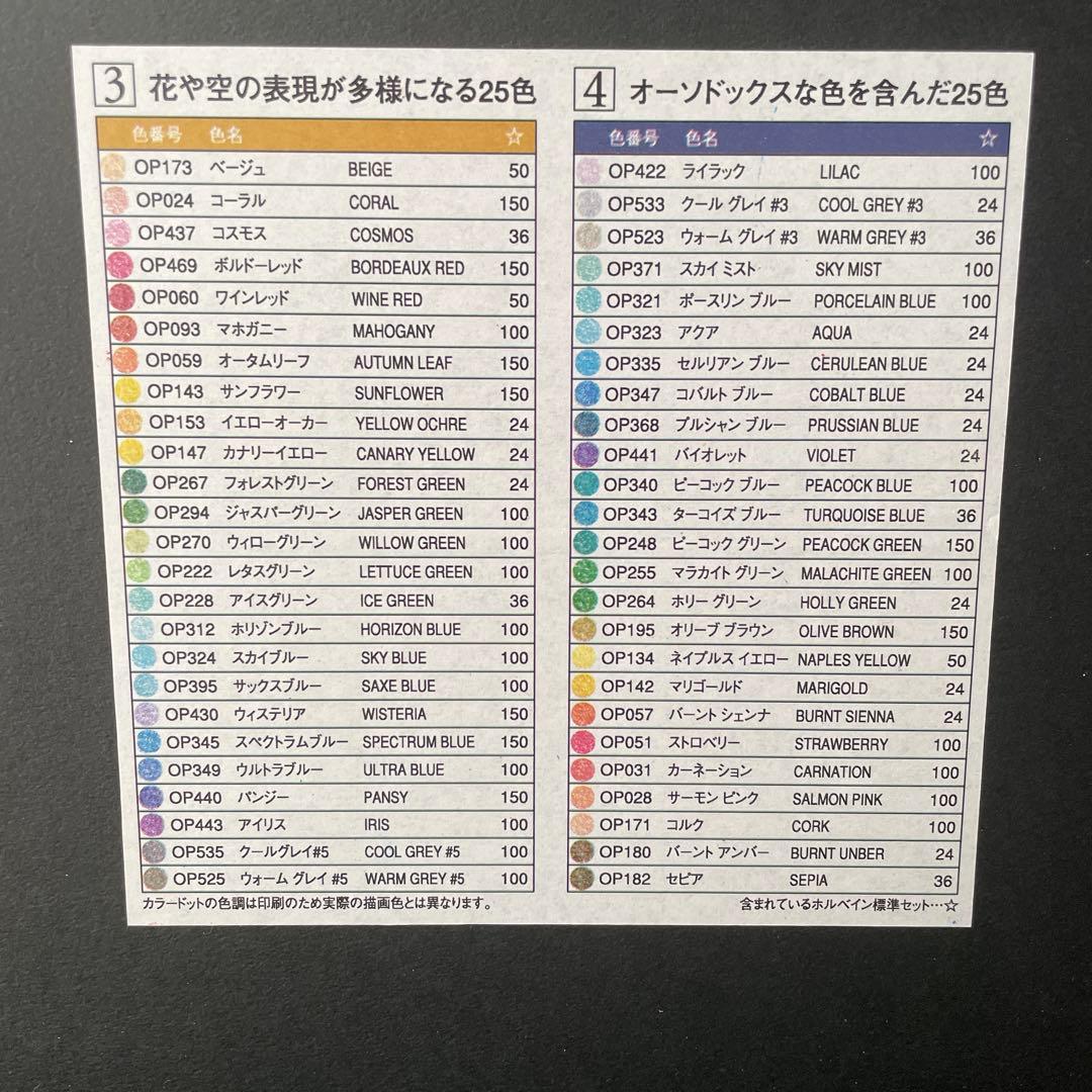 ホルベイン　アーチスト　色鉛筆　50本セット　風景画向け　渡辺美香子セレクト