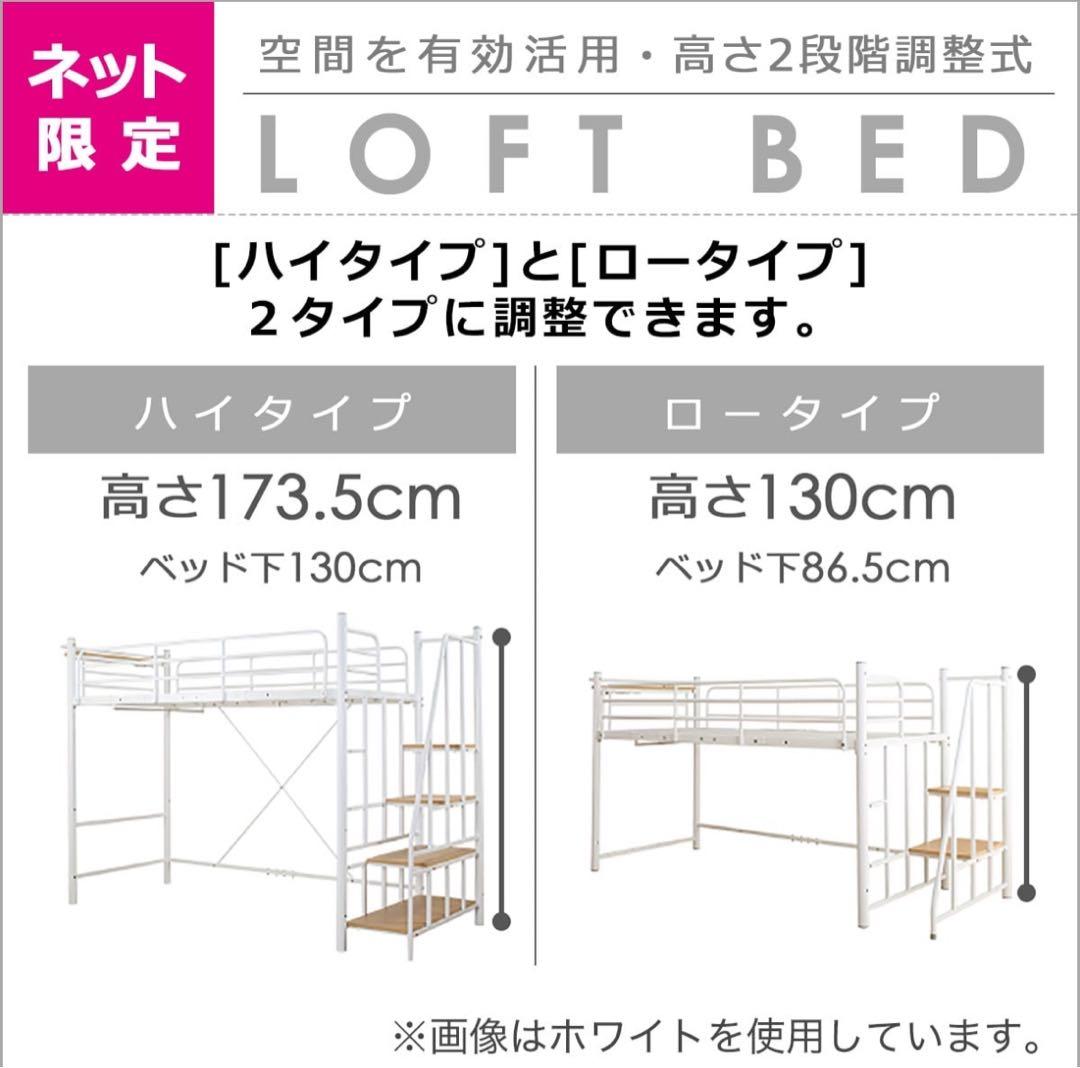 ニトリ　高さ2段階式階段付きロフトベッド　ブラック