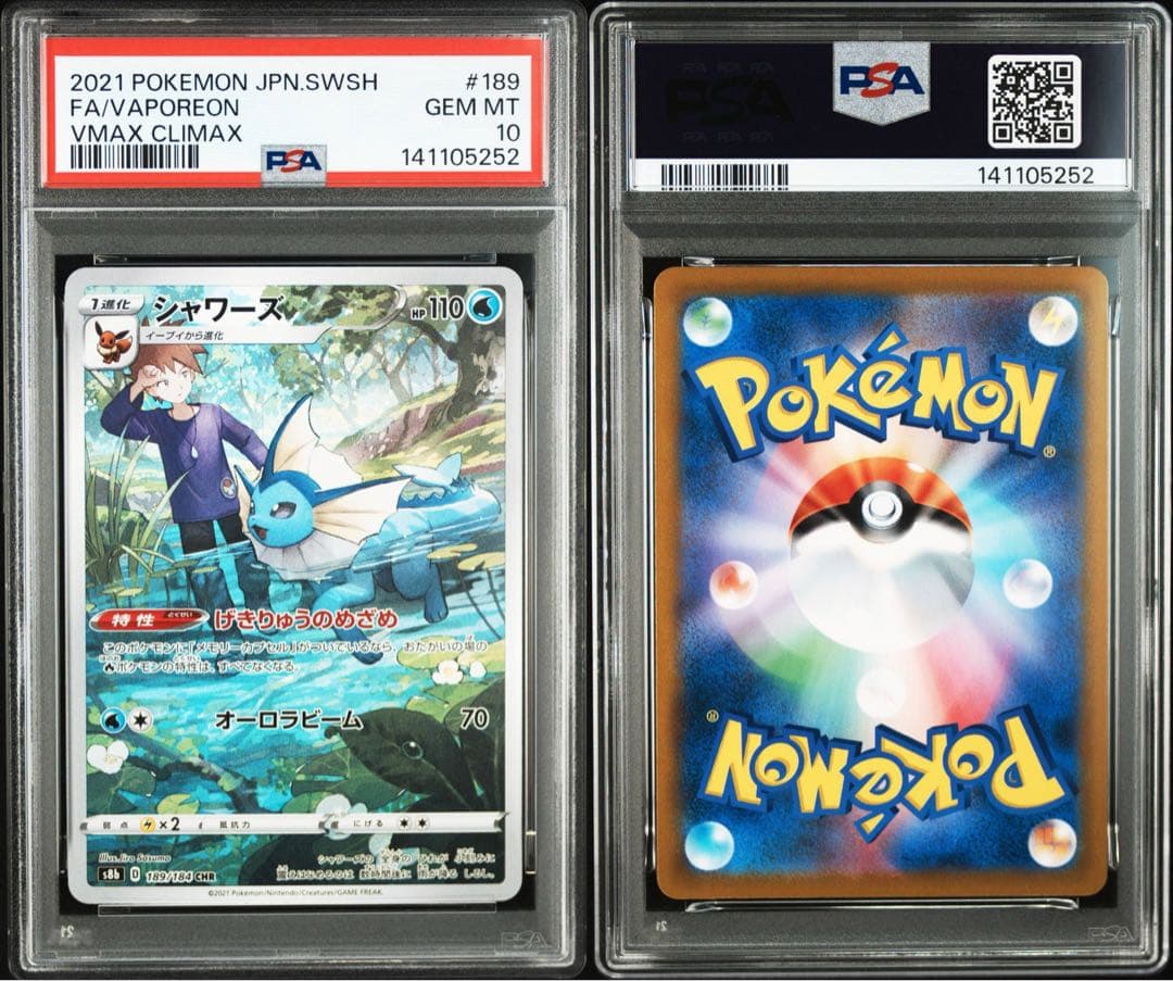 イーブイ ブースター シャワーズ サンダース CHR PSA10 4連番