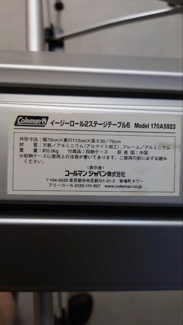 Coleman イージーロール2ステージテーブル6 コールマン
