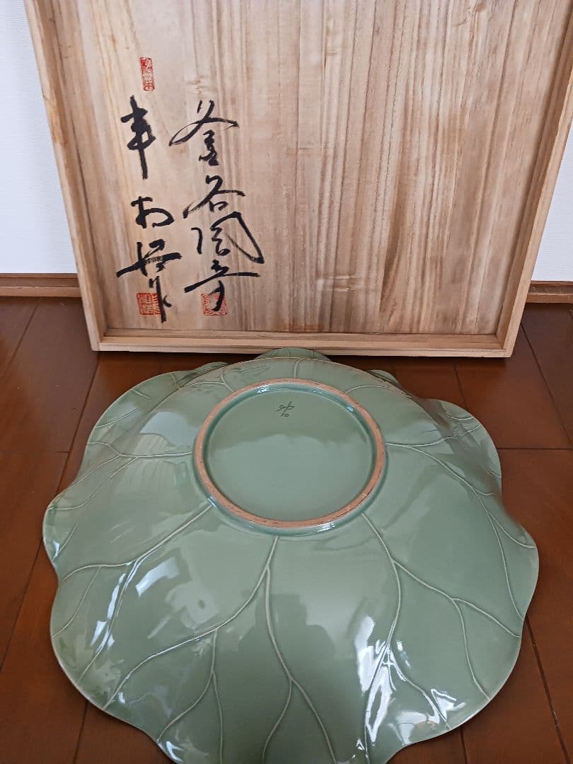 申相浩(人間国宝)青磁大皿