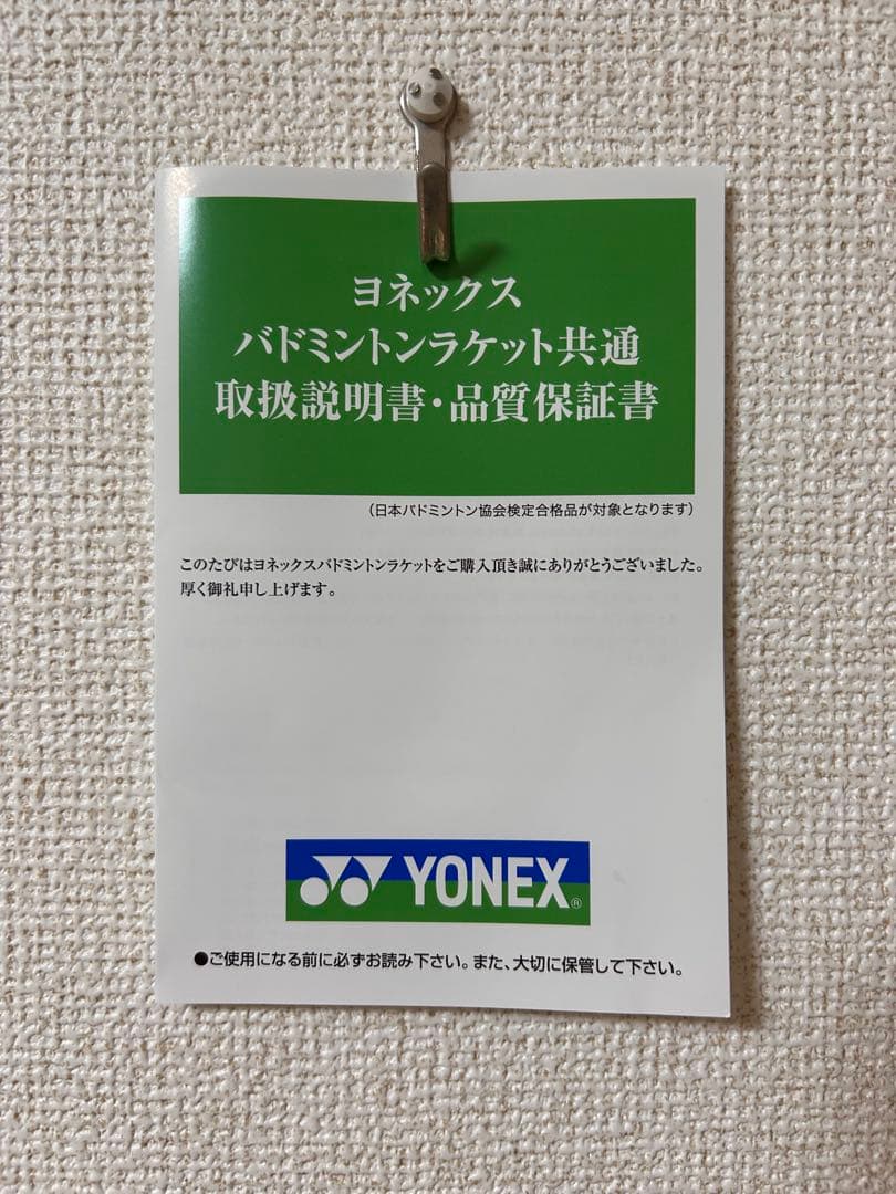 【新品未使用】YONEX ARCSABER 7pro