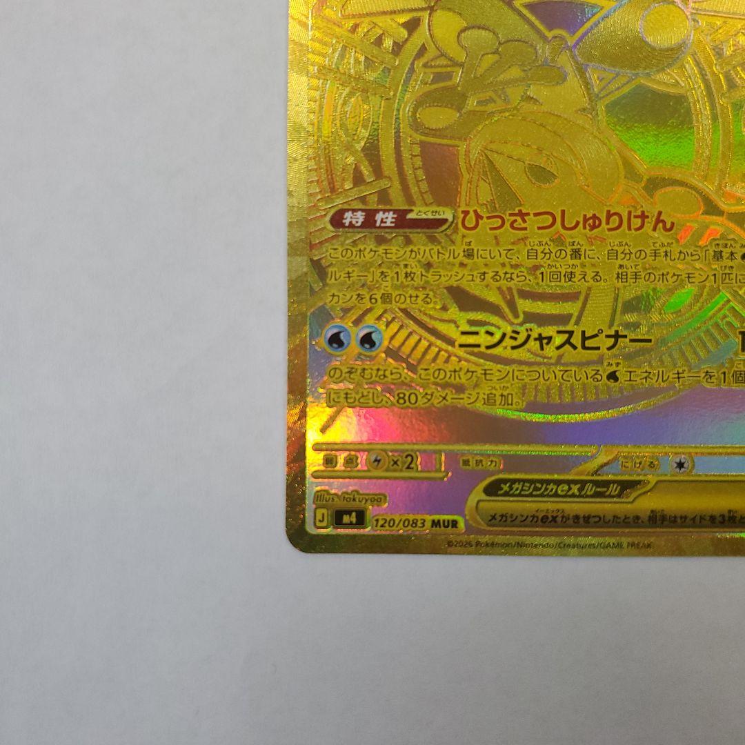 ポケモンカードゲーム メガゲッコウガex MUR 120/083