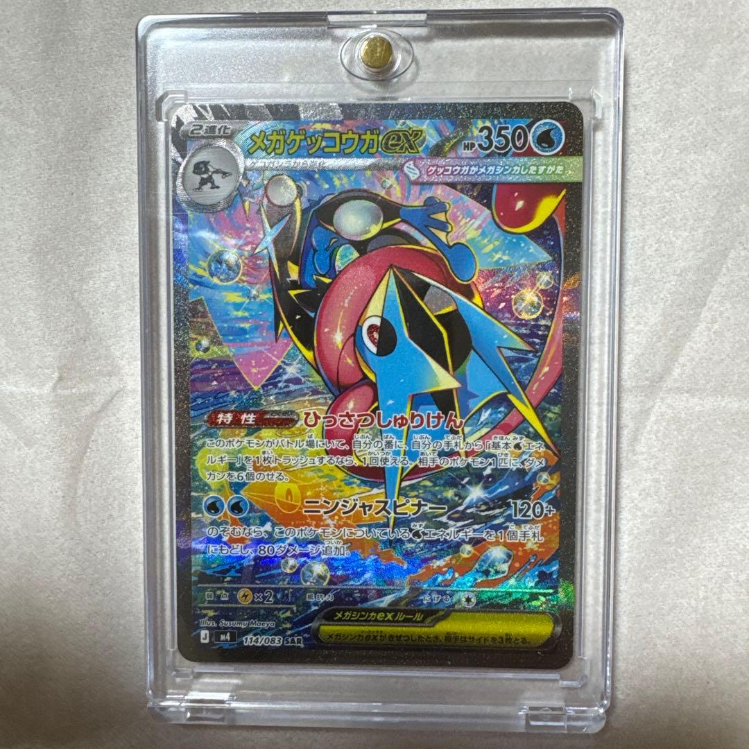 マグネットローダー付き　メガゲッコウガEX SAR
