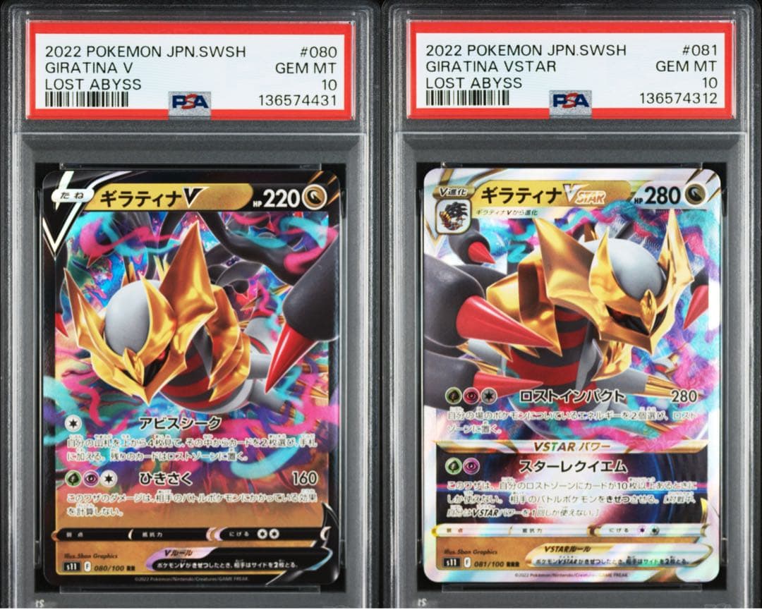 PSA10 ギラティナV RR + ギラティナVstar RRR ロストアビス⑨