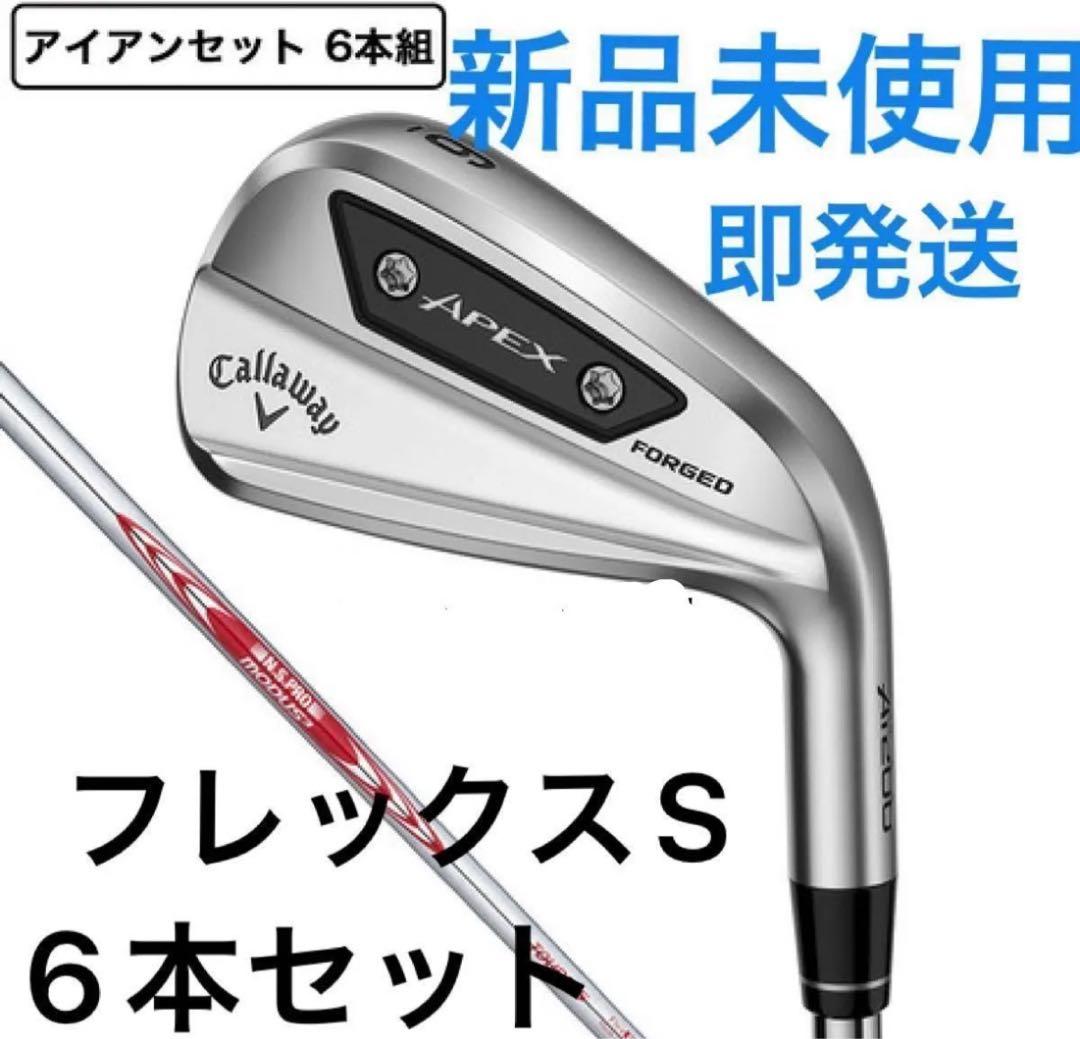 新品未使用　APEX Ai200 6本(5I〜9I、PW)N.S.PRO