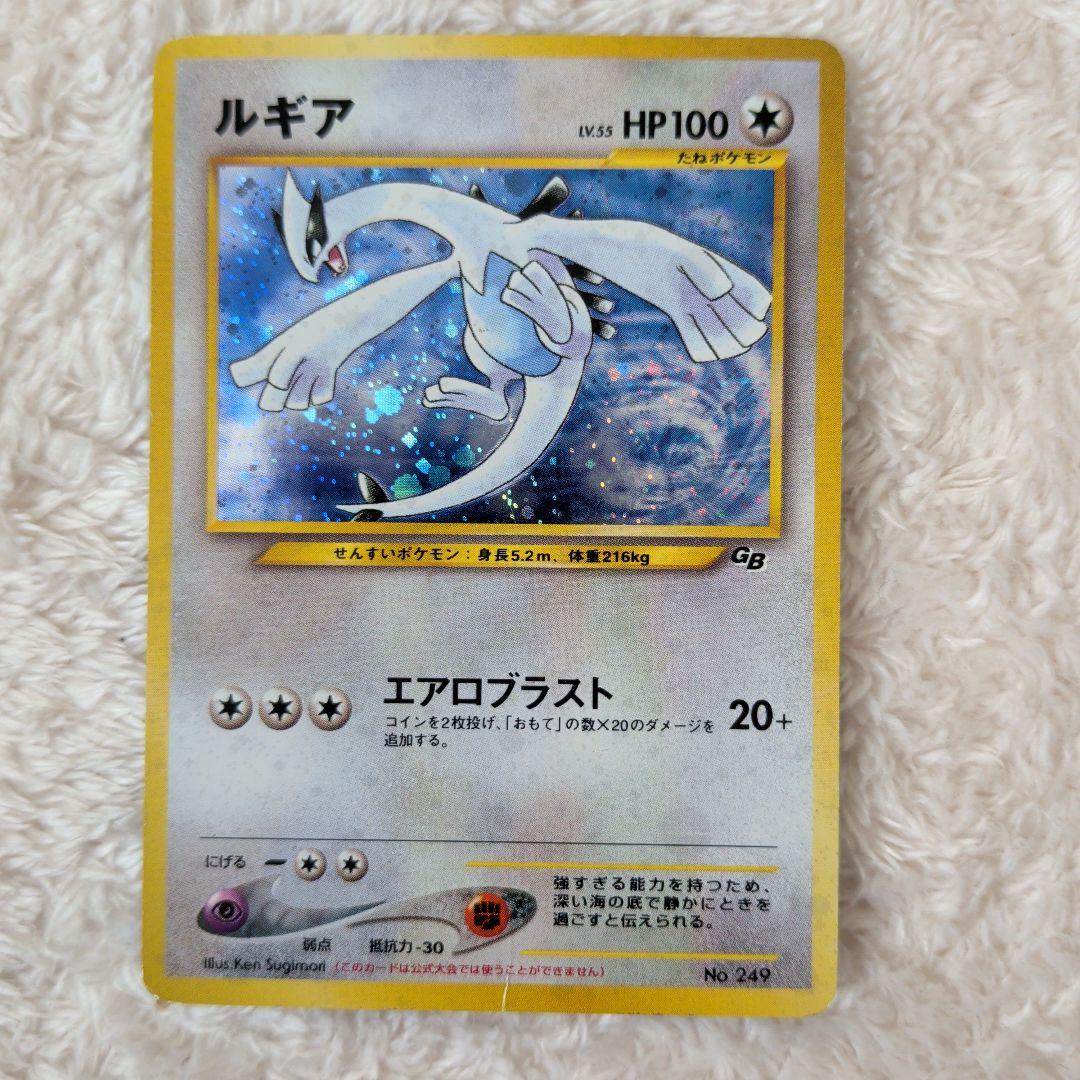 【希少人気】旧裏ルギア GB限定 ポケモンカード