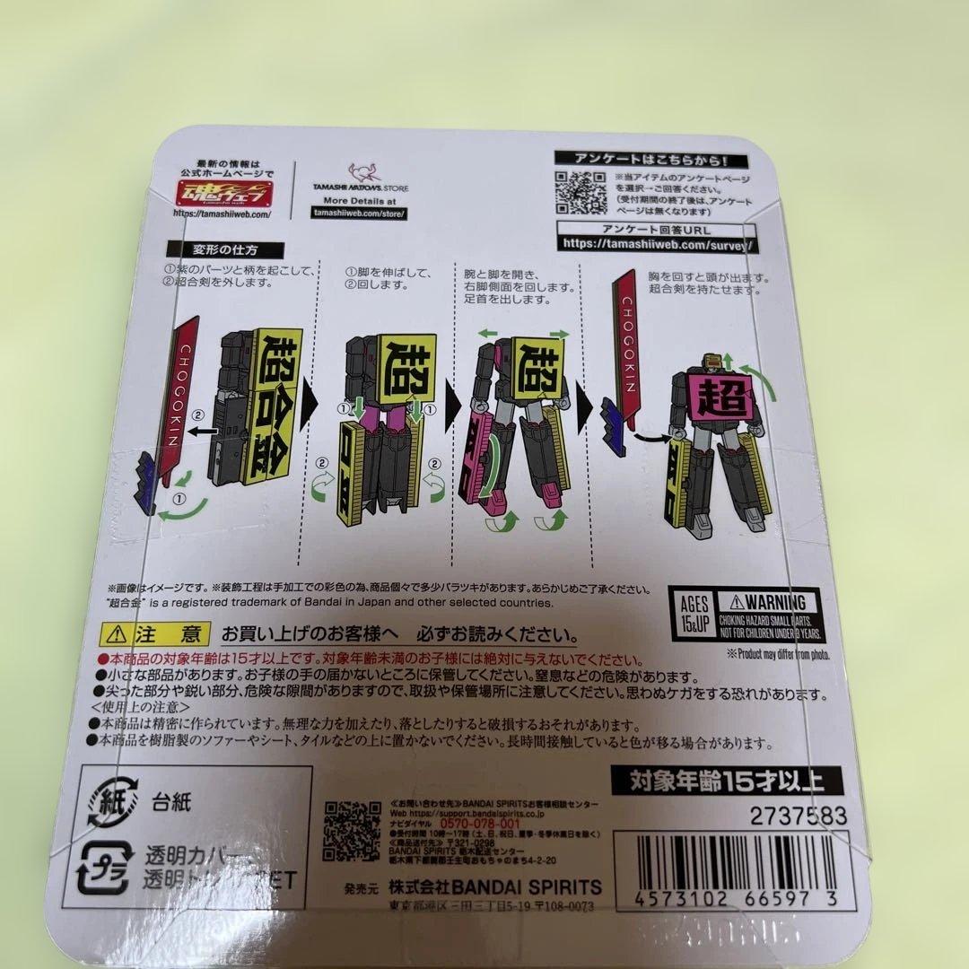 バンダイ 超合金 CHOGOKIN ROBO 50 超合金ロボ50