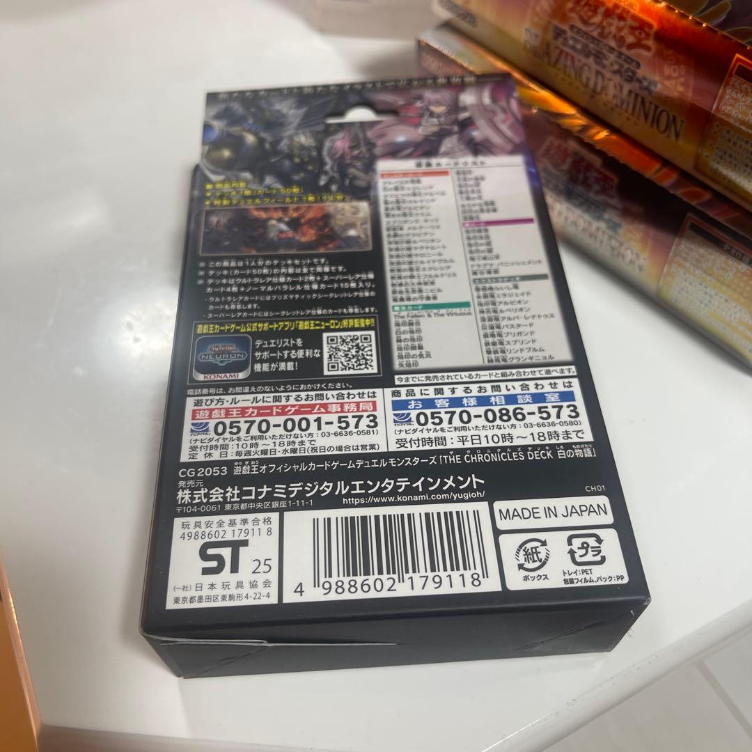 遊戯王　ブレイジングドミニオン2BOX 白の物語