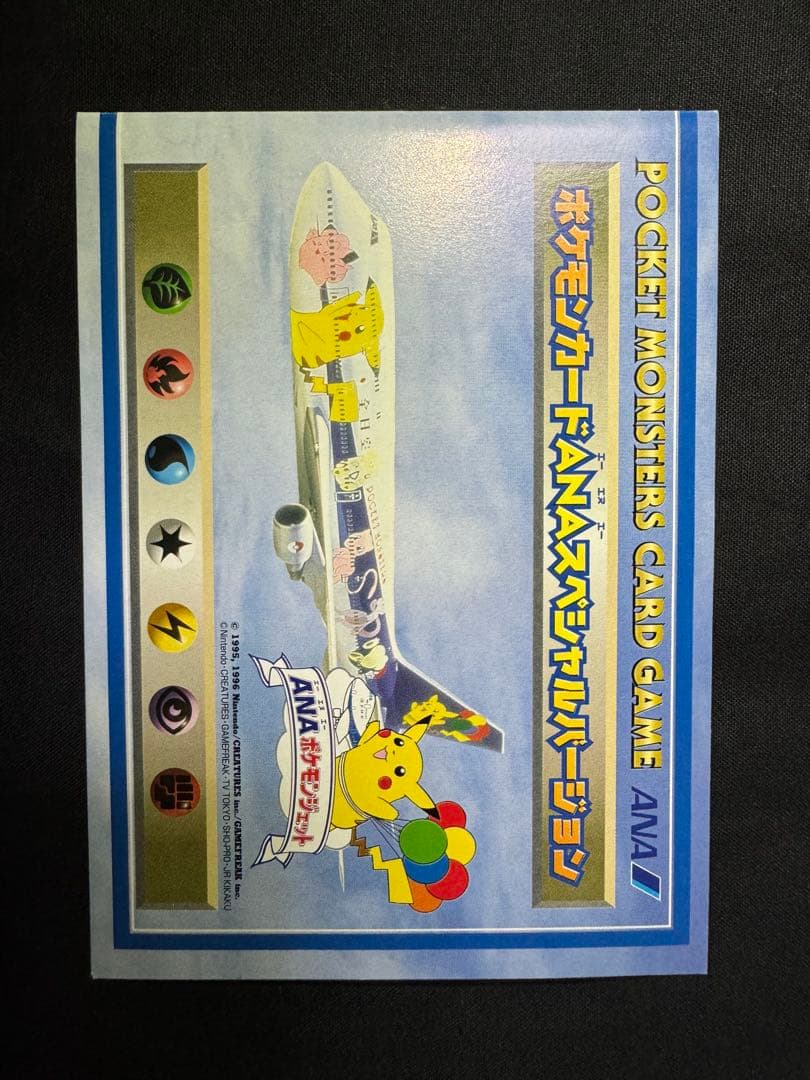 ポケモンカードゲーム ANAスペシャルバージョン