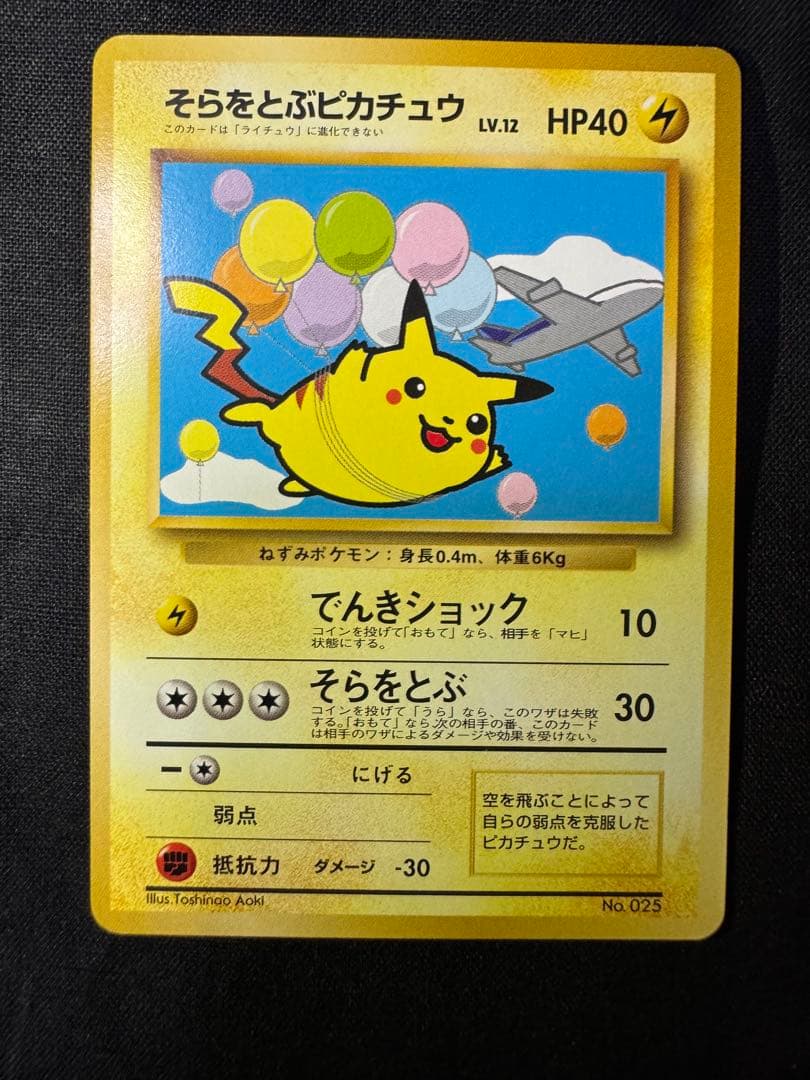 ポケモンカードゲーム ANAスペシャルバージョン