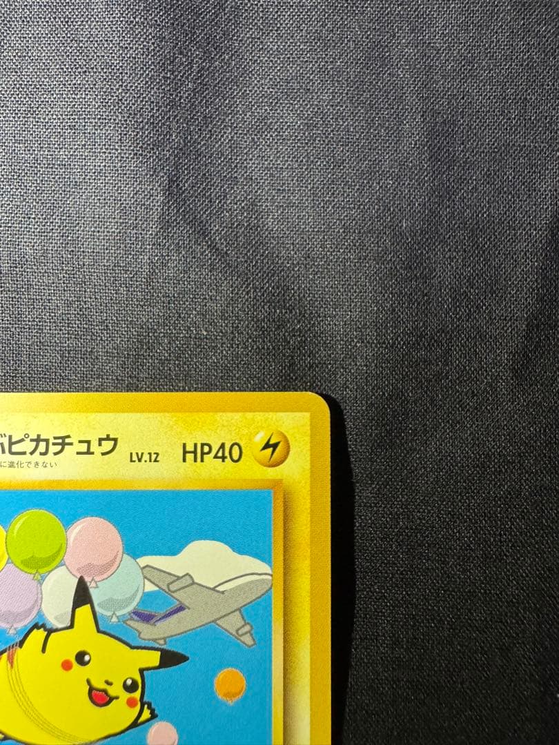 ポケモンカードゲーム ANAスペシャルバージョン