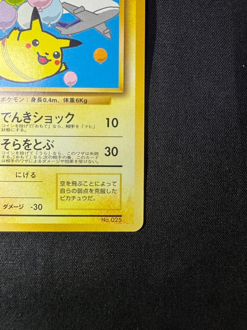 ポケモンカードゲーム ANAスペシャルバージョン