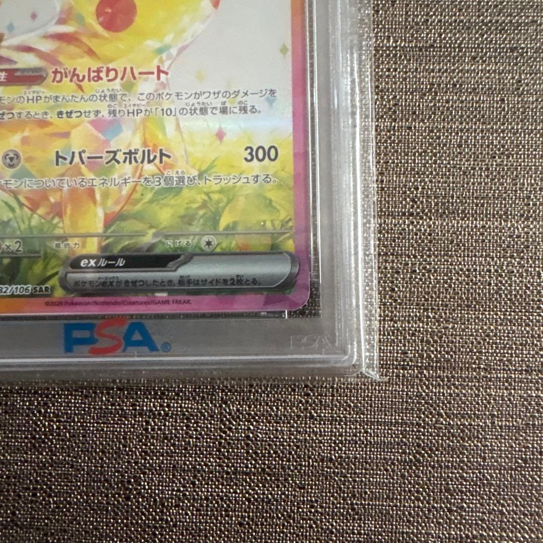 ピカチュウex sar psa10 超電ブレイカー