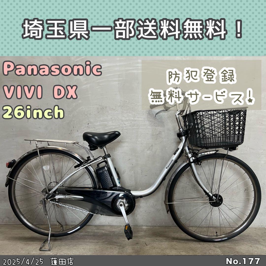 GWセール❗️電動自転車Panasonic パナソニック　ビビデラックス