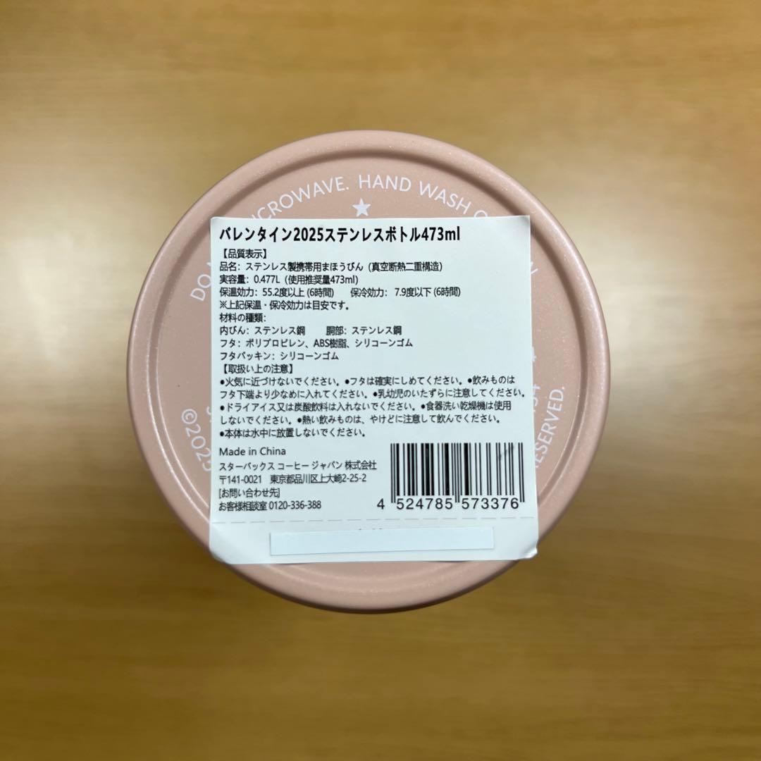 【箱付き】スターバックス バレンタイン2025ステンレスボトル