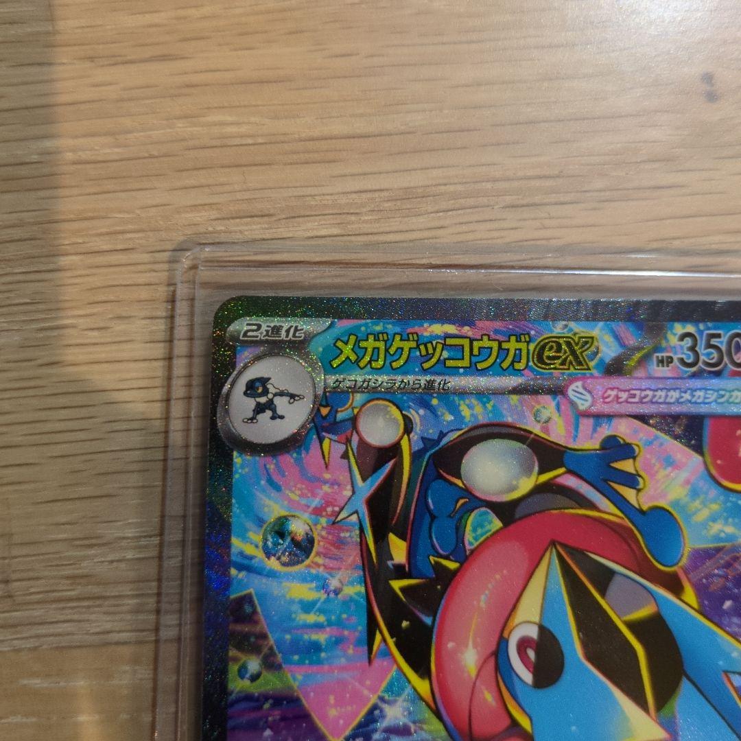 メガゲッコウガeX　SAR